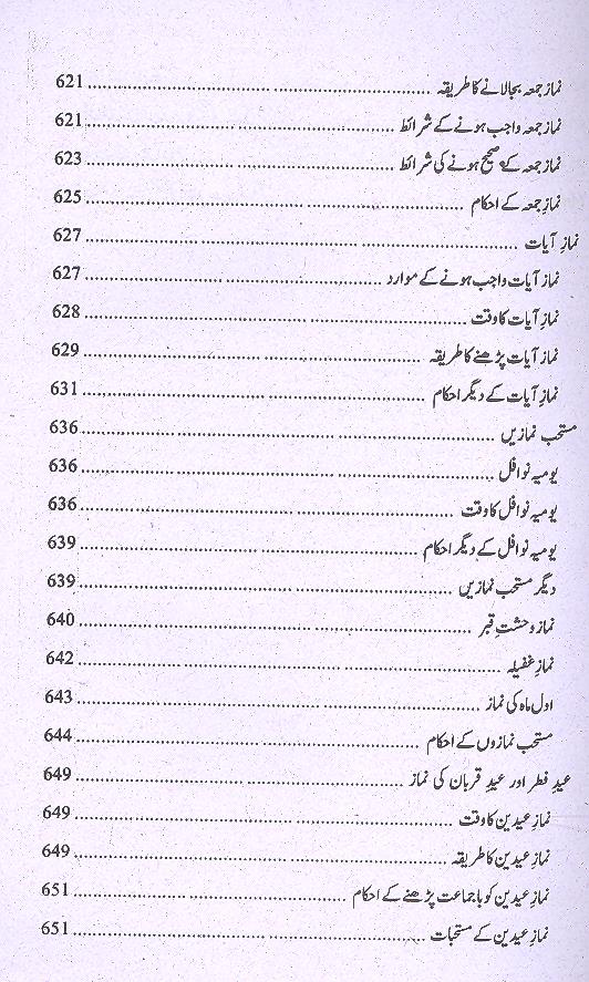 Fiqh e Ahlebait 2 Volumes | فقہ اہل بیت 2 جلد