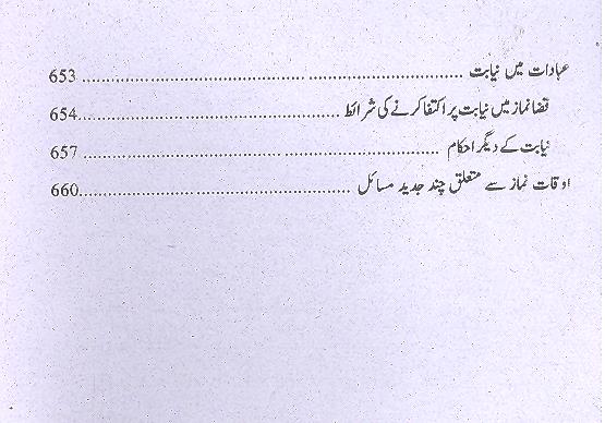 Fiqh e Ahlebait 2 Volumes | فقہ اہل بیت 2 جلد