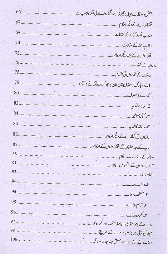 Fiqh e Ahlebait 2 Volumes | فقہ اہل بیت 2 جلد