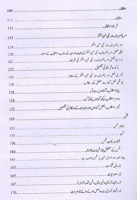 Fiqh e Ahlebait 2 Volumes | فقہ اہل بیت 2 جلد