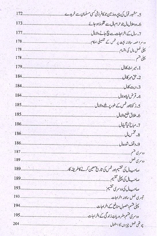 Fiqh e Ahlebait 2 Volumes | فقہ اہل بیت 2 جلد