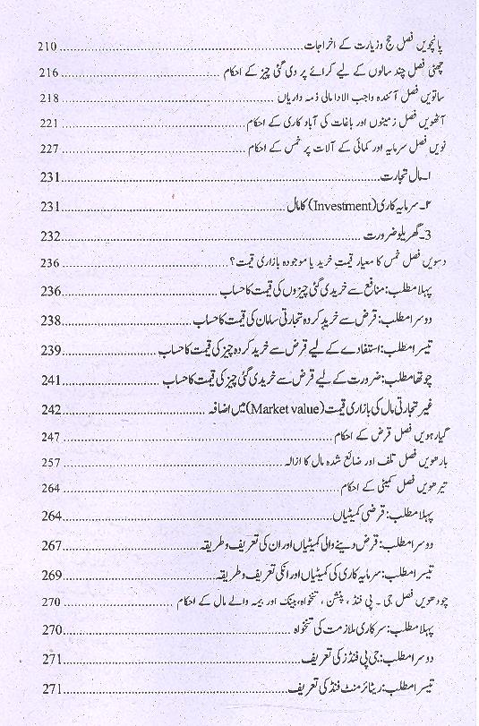 Fiqh e Ahlebait 2 Volumes | فقہ اہل بیت 2 جلد