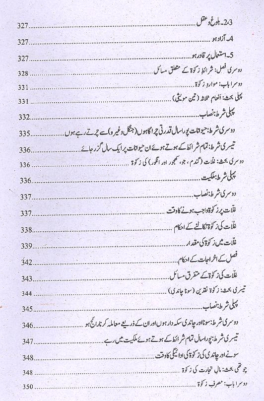 Fiqh e Ahlebait 2 Volumes | فقہ اہل بیت 2 جلد