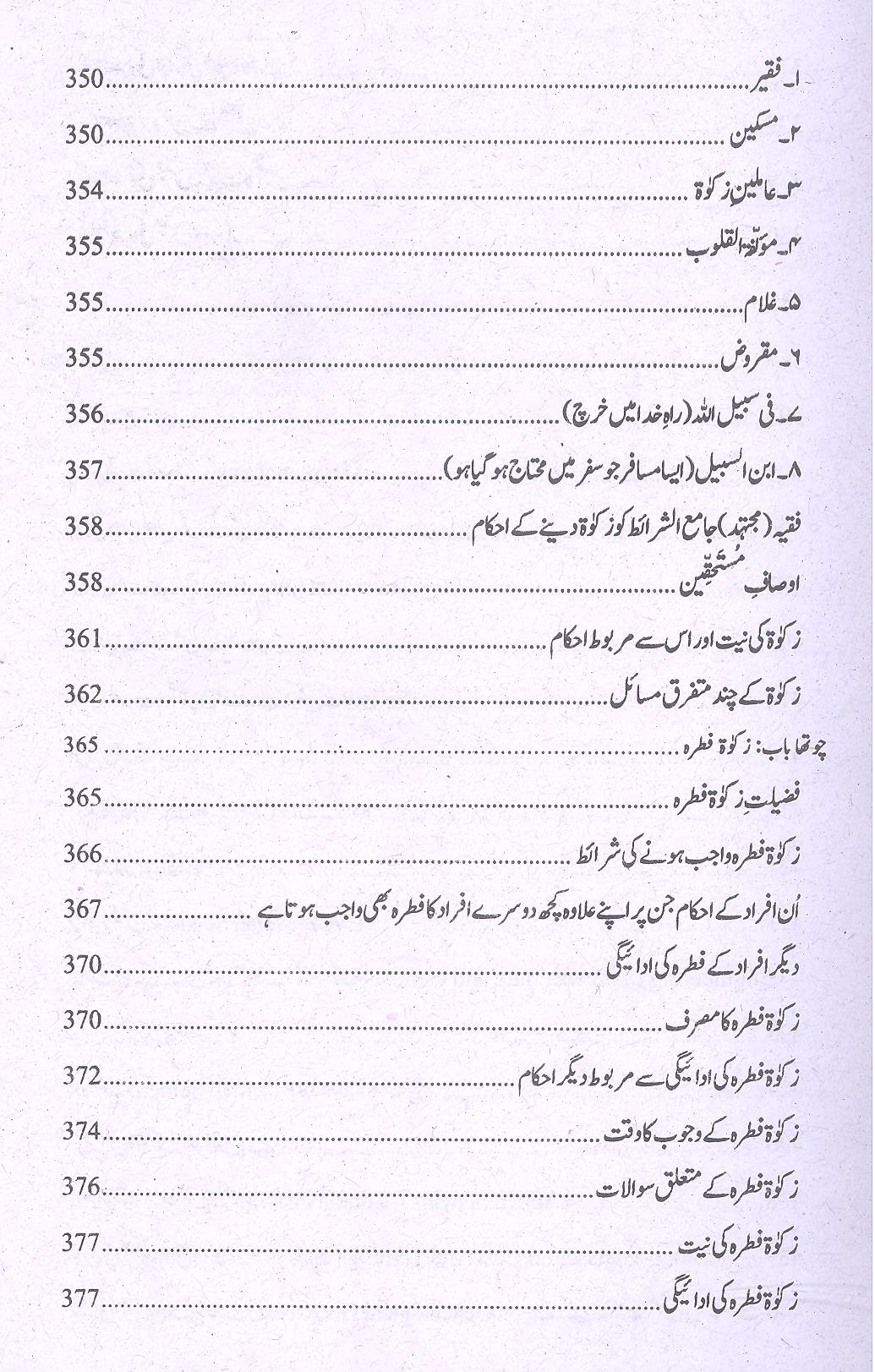 Fiqh e Ahlebait 2 Volumes | فقہ اہل بیت 2 جلد