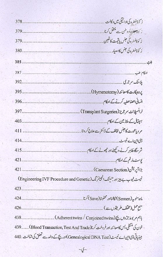Fiqh e Ahlebait 2 Volumes | فقہ اہل بیت 2 جلد