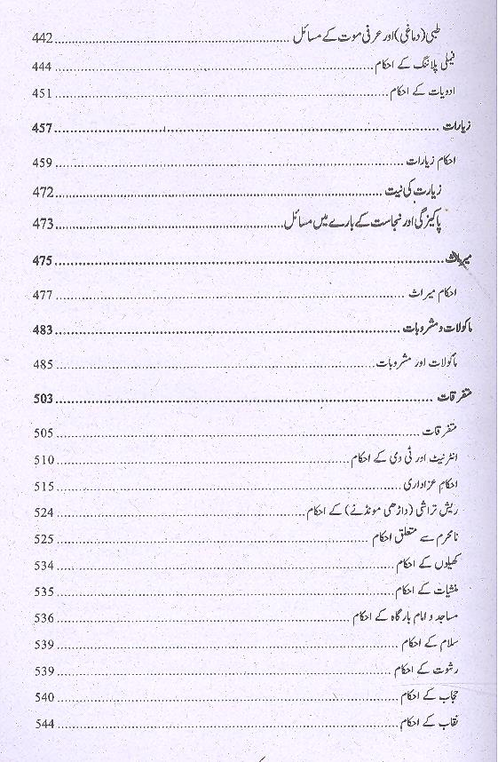 Fiqh e Ahlebait 2 Volumes | فقہ اہل بیت 2 جلد