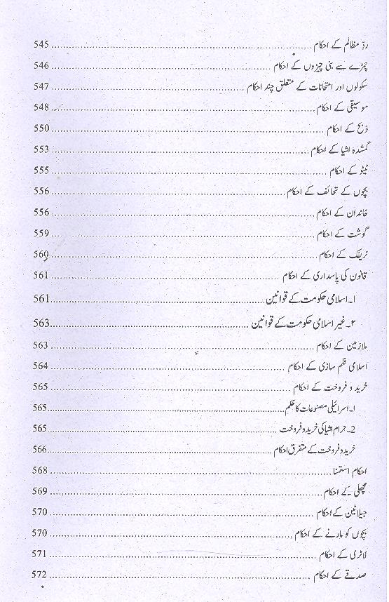 Fiqh e Ahlebait 2 Volumes | فقہ اہل بیت 2 جلد
