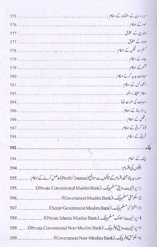 Fiqh e Ahlebait 2 Volumes | فقہ اہل بیت 2 جلد