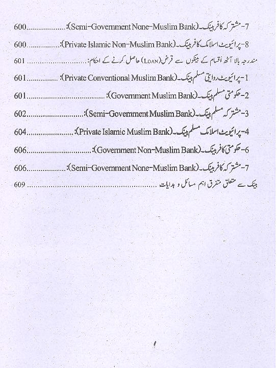 Fiqh e Ahlebait 2 Volumes | فقہ اہل بیت 2 جلد