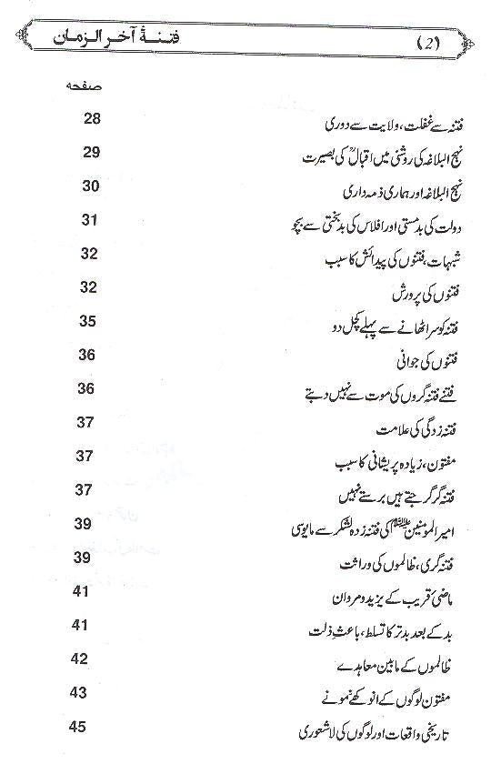 Fitna e Akhir uz Zamaan | فتنہ آخرالزمان