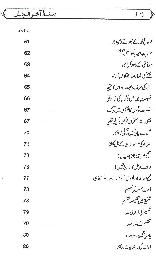 Fitna e Akhir uz Zamaan | فتنہ آخرالزمان