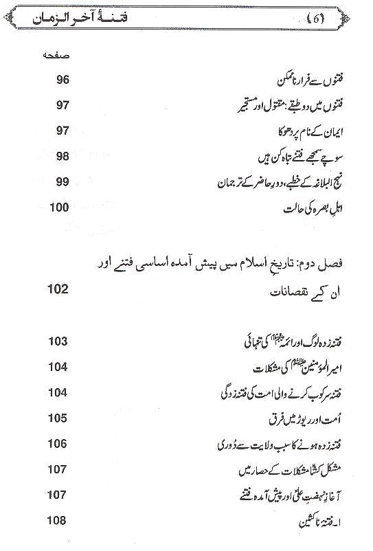 Fitna e Akhir uz Zamaan | فتنہ آخرالزمان