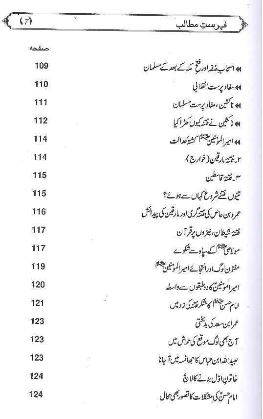 Fitna e Akhir uz Zamaan | فتنہ آخرالزمان