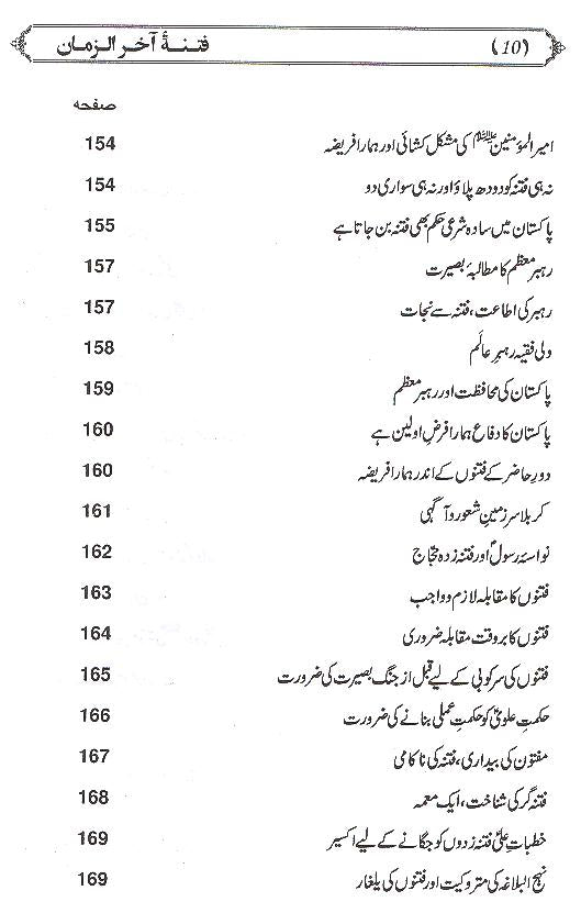 Fitna e Akhir uz Zamaan | فتنہ آخرالزمان