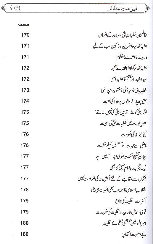 Fitna e Akhir uz Zamaan | فتنہ آخرالزمان