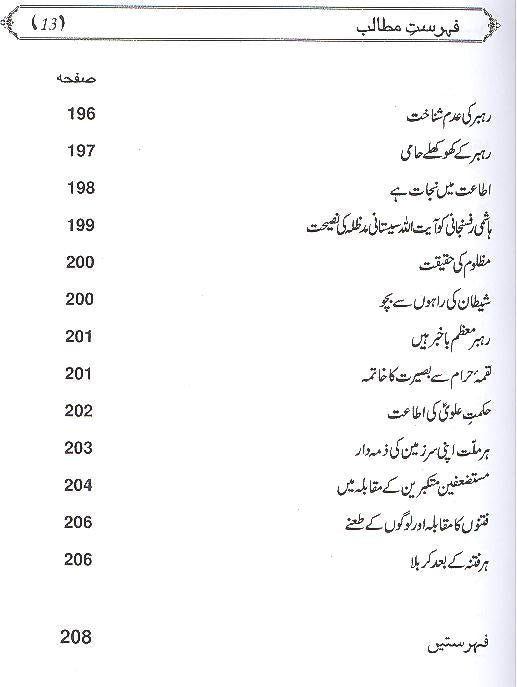 Fitna e Akhir uz Zamaan | فتنہ آخرالزمان