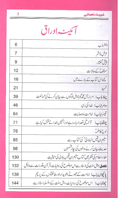 Ghaibat e Nomani | غیبت نعمانی