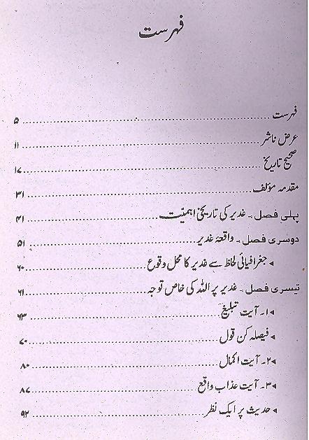 Ghadeer ki Fiza May | غدیر کی فضا میں