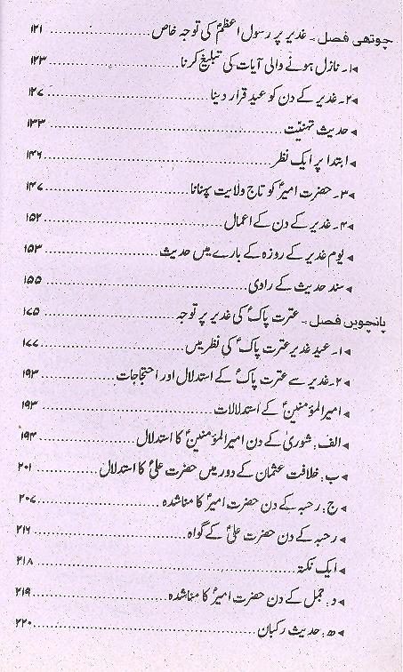 Ghadeer ki Fiza May | غدیر کی فضا میں