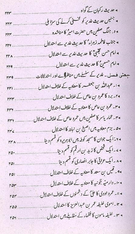 Ghadeer ki Fiza May | غدیر کی فضا میں