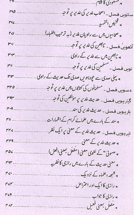 Ghadeer ki Fiza May | غدیر کی فضا میں