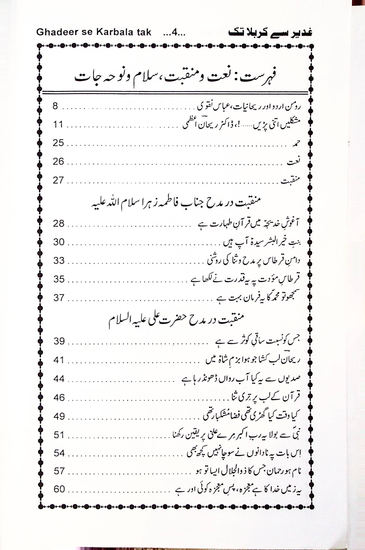 Ghadeer sy Karbala Tak | غدیر سے کربلا تک