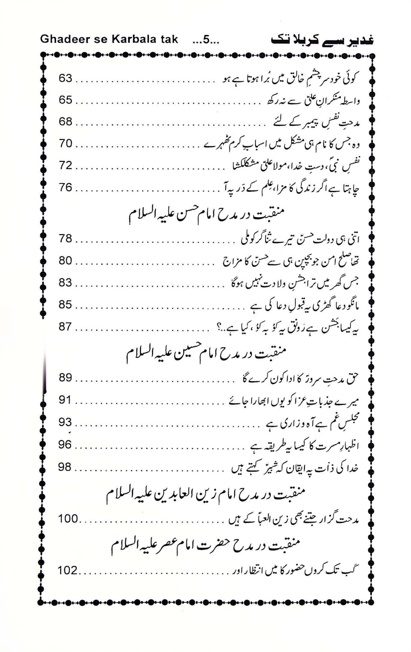 Ghadeer sy Karbala Tak | غدیر سے کربلا تک