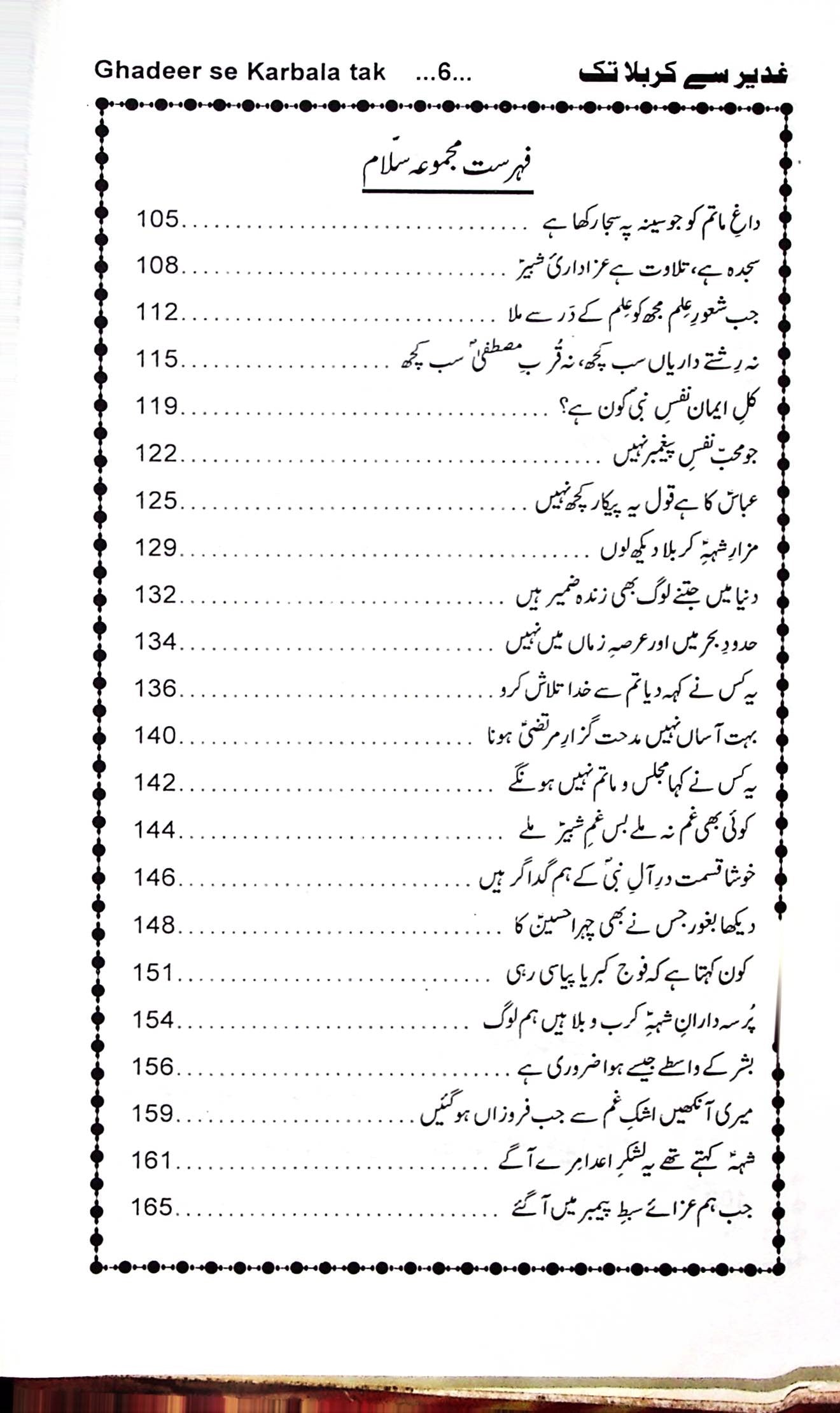 Ghadeer sy Karbala Tak | غدیر سے کربلا تک