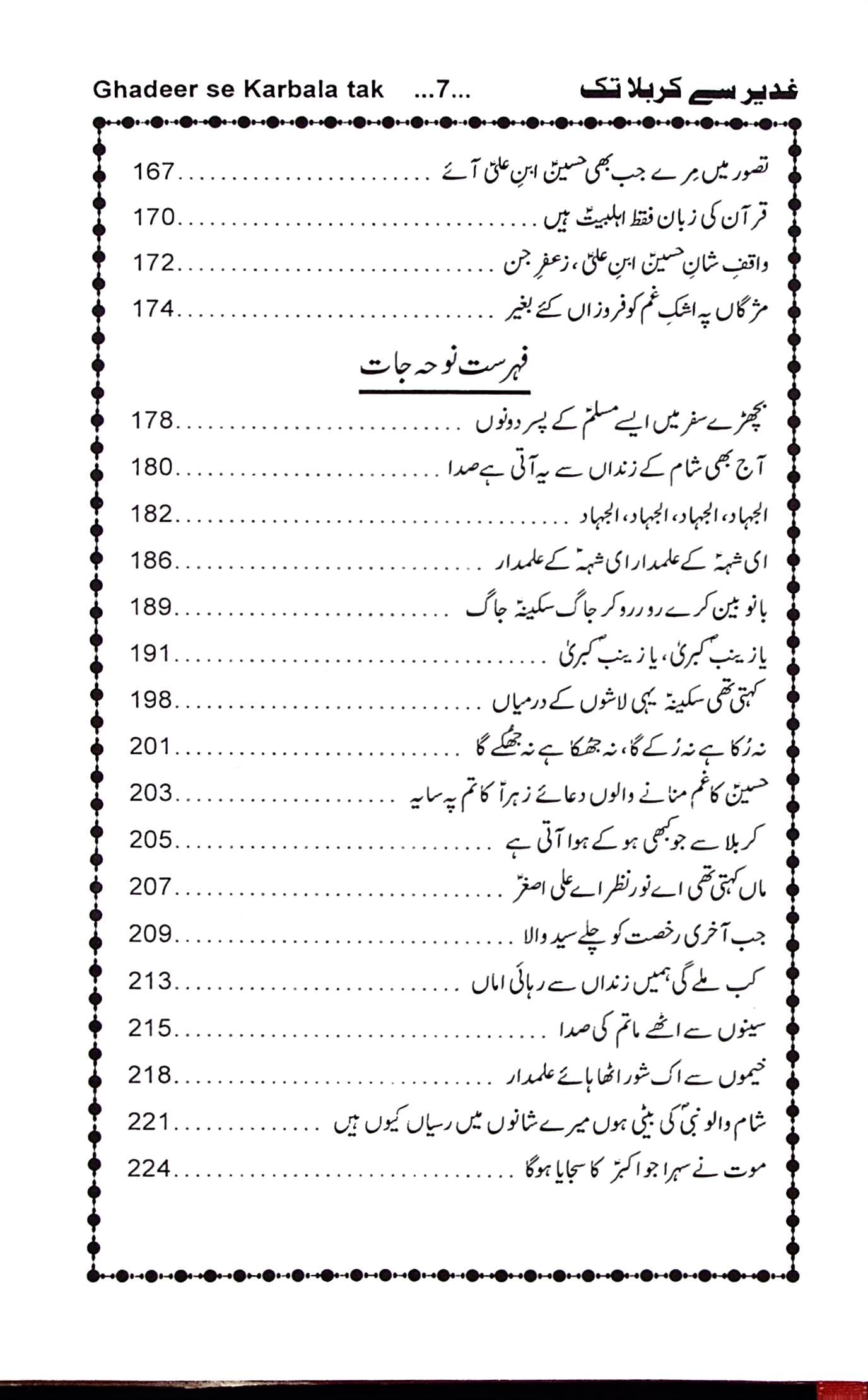 Ghadeer sy Karbala Tak | غدیر سے کربلا تک