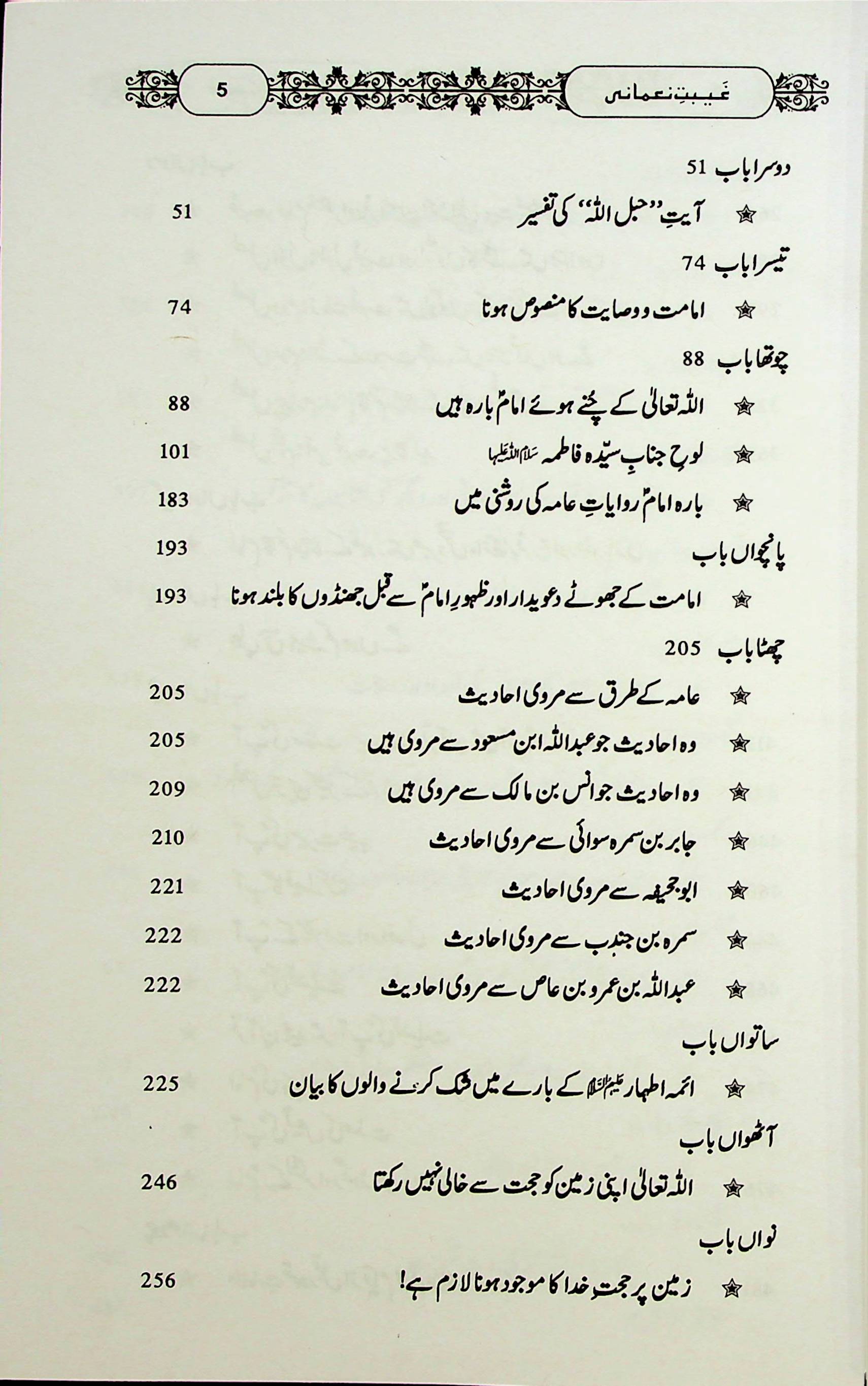 Ghaibat e Nomani | غیبت نعمانی
