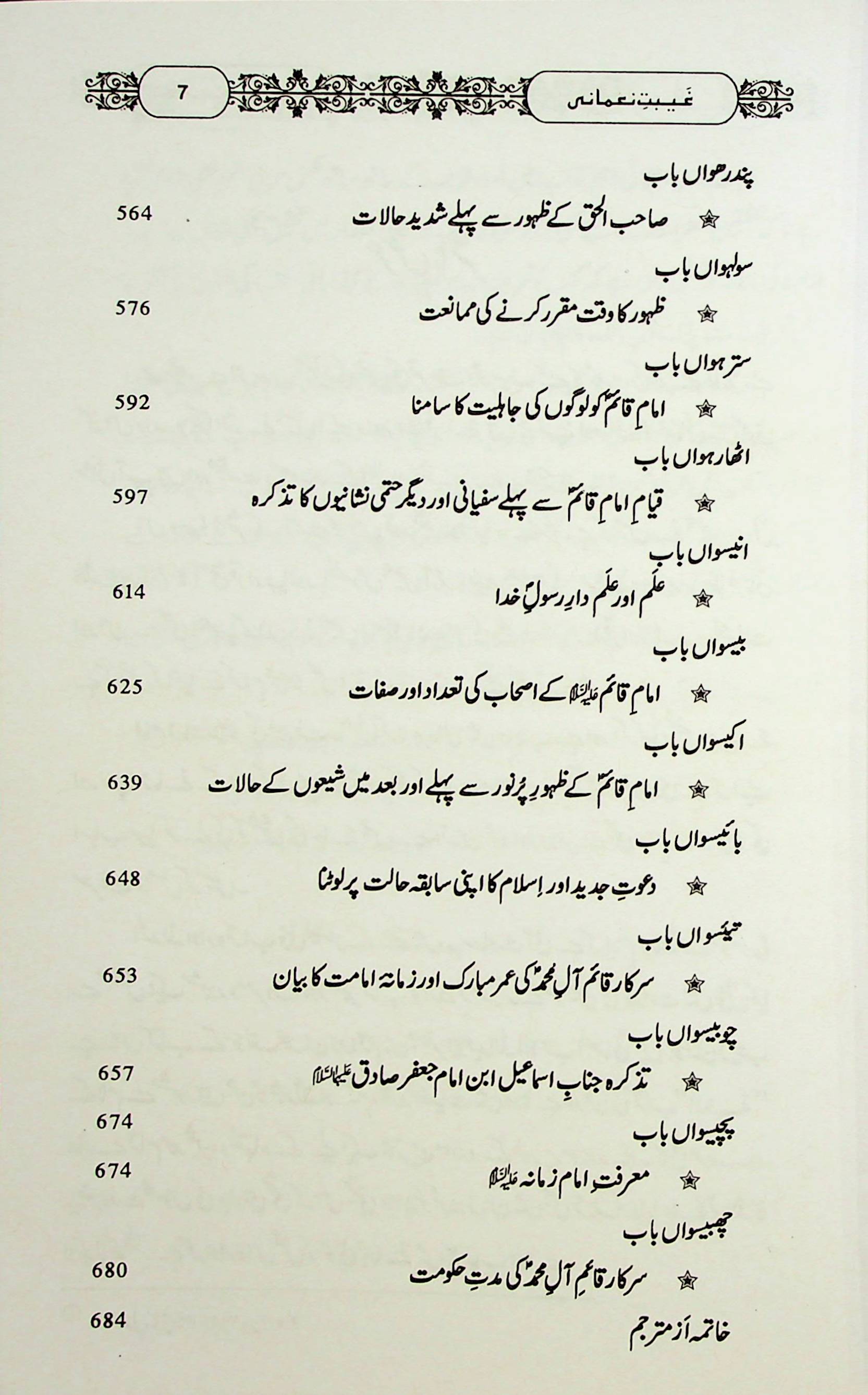 Ghaibat e Nomani | غیبت نعمانی
