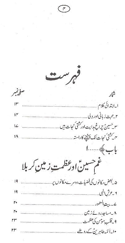 Gham e Imam e Hussain as Aur Azadaron ki Shifaat | غم امام حسین اور عزاداروں کی شفاعت