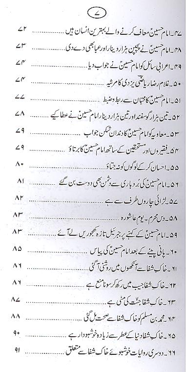 Gham e Imam e Hussain as Aur Azadaron ki Shifaat | غم امام حسین اور عزاداروں کی شفاعت