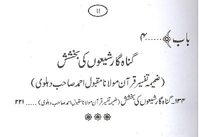 Gham e Imam e Hussain as Aur Azadaron ki Shifaat | غم امام حسین اور عزاداروں کی شفاعت