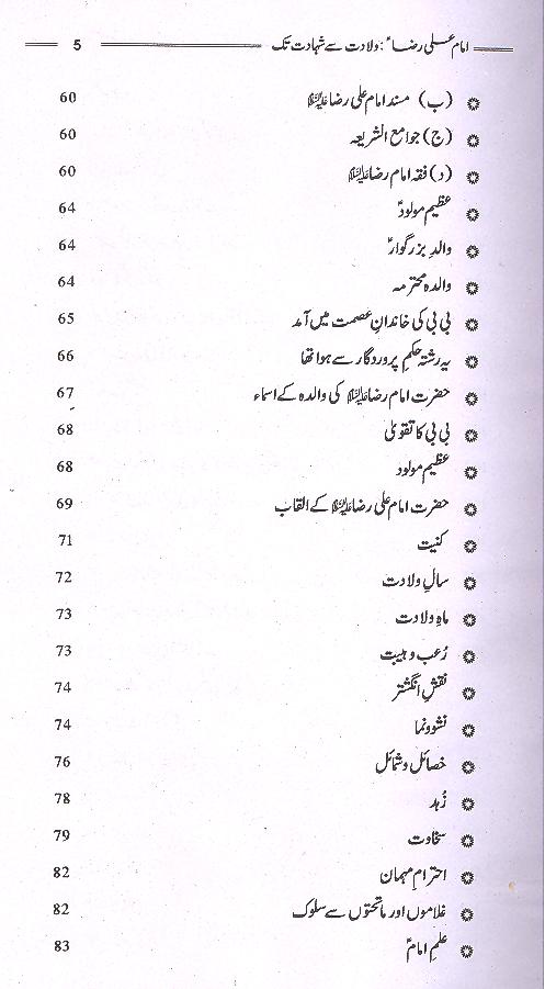 Ghareeb e Toos Imam Ali Raza as | غریب طوس امام رضا ولادت سے شہادت