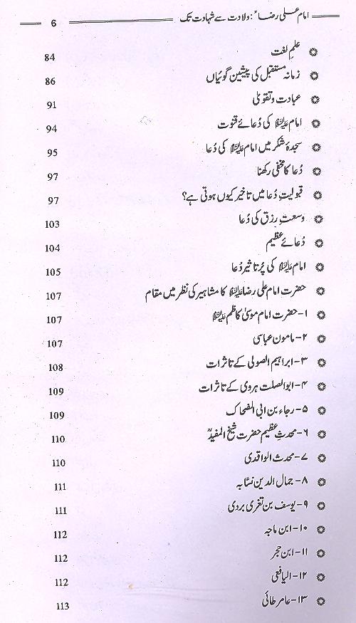 Ghareeb e Toos Imam Ali Raza as | غریب طوس امام رضا ولادت سے شہادت