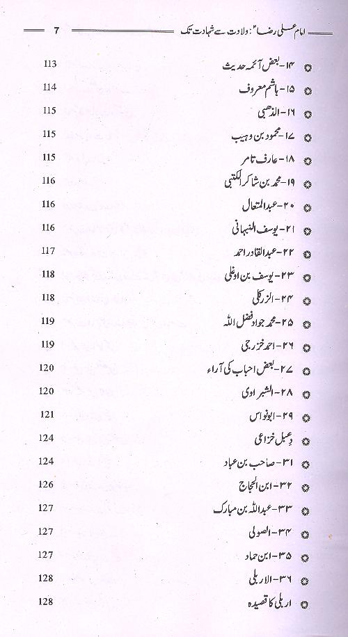 Ghareeb e Toos Imam Ali Raza as | غریب طوس امام رضا ولادت سے شہادت