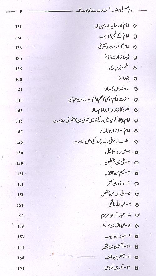 Ghareeb e Toos Imam Ali Raza as | غریب طوس امام رضا ولادت سے شہادت