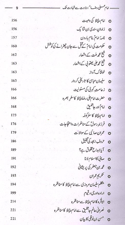Ghareeb e Toos Imam Ali Raza as | غریب طوس امام رضا ولادت سے شہادت
