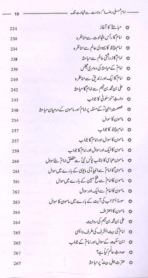 Ghareeb e Toos Imam Ali Raza as | غریب طوس امام رضا ولادت سے شہادت