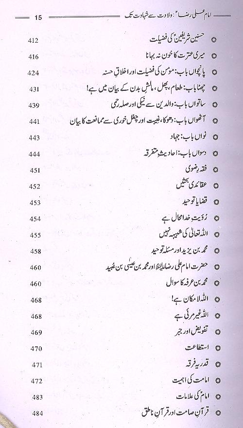 Ghareeb e Toos Imam Ali Raza as | غریب طوس امام رضا ولادت سے شہادت
