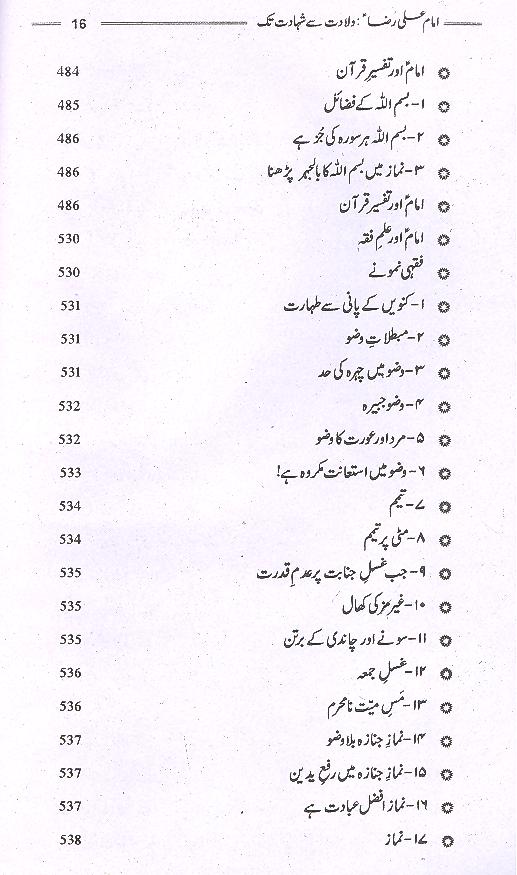 Ghareeb e Toos Imam Ali Raza as | غریب طوس امام رضا ولادت سے شہادت