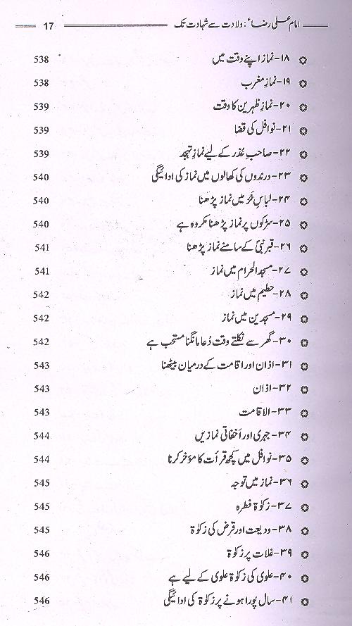 Ghareeb e Toos Imam Ali Raza as | غریب طوس امام رضا ولادت سے شہادت