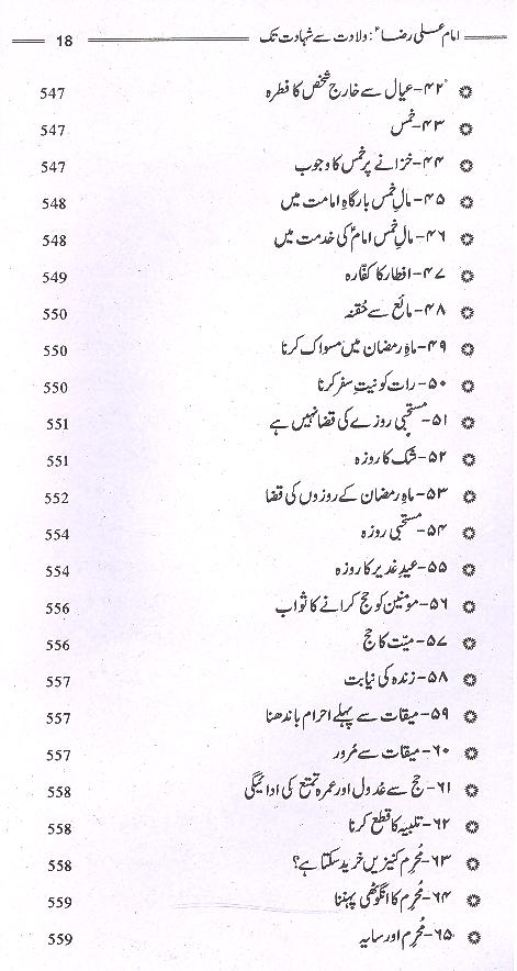 Ghareeb e Toos Imam Ali Raza as | غریب طوس امام رضا ولادت سے شہادت