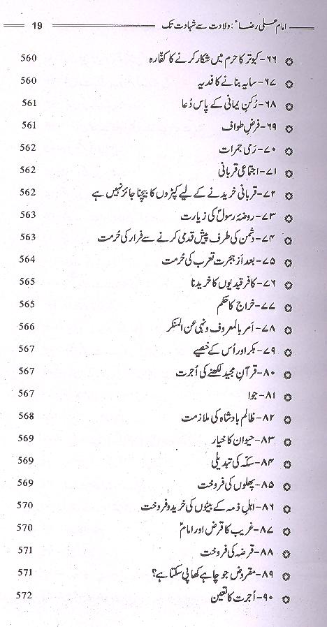 Ghareeb e Toos Imam Ali Raza as | غریب طوس امام رضا ولادت سے شہادت