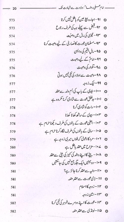 Ghareeb e Toos Imam Ali Raza as | غریب طوس امام رضا ولادت سے شہادت