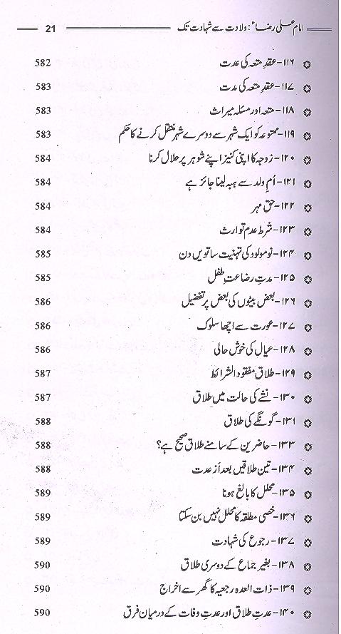 Ghareeb e Toos Imam Ali Raza as | غریب طوس امام رضا ولادت سے شہادت