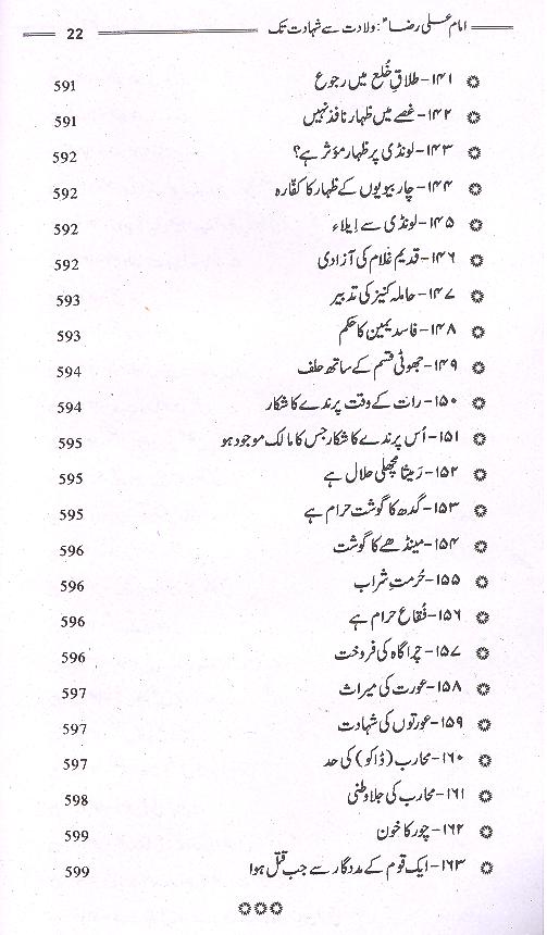 Ghareeb e Toos Imam Ali Raza as | غریب طوس امام رضا ولادت سے شہادت