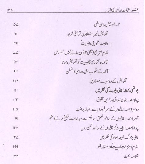 Ghulou Haqeeqat aur Iqsaam | غلو حقیقت اور اسکی اقسام