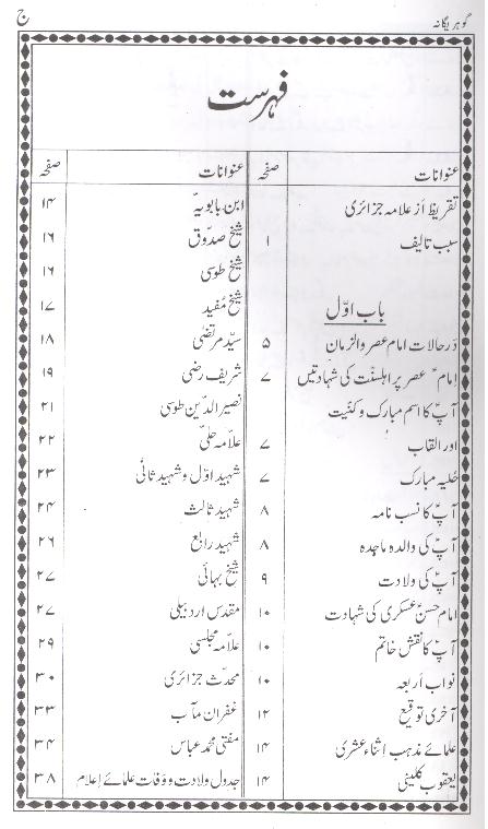 Gohar e Yagana White Offset Paper | گوہر یگانہ سفید آفسٹ کاغذ